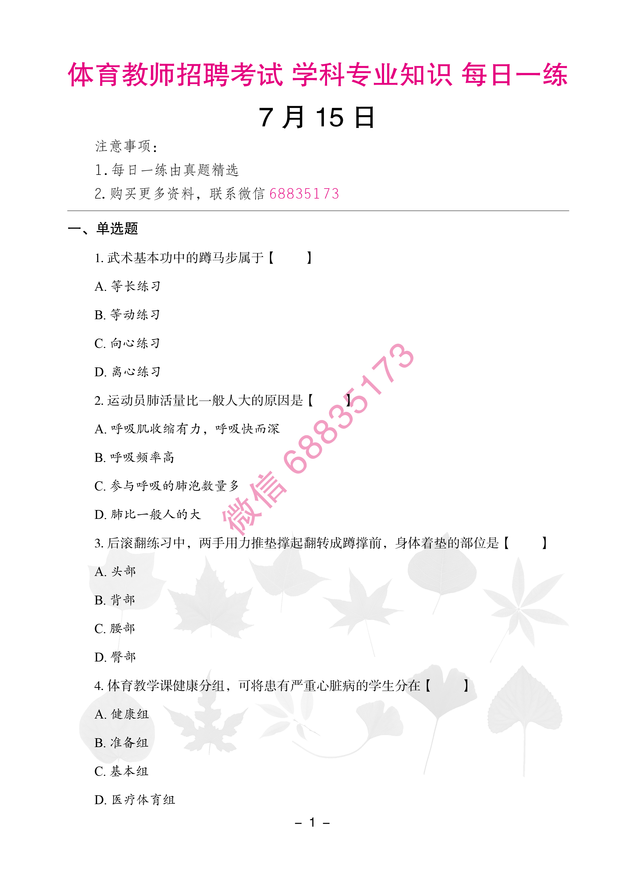 体育教师考编/招聘考试学科专业知识每日一练0715
