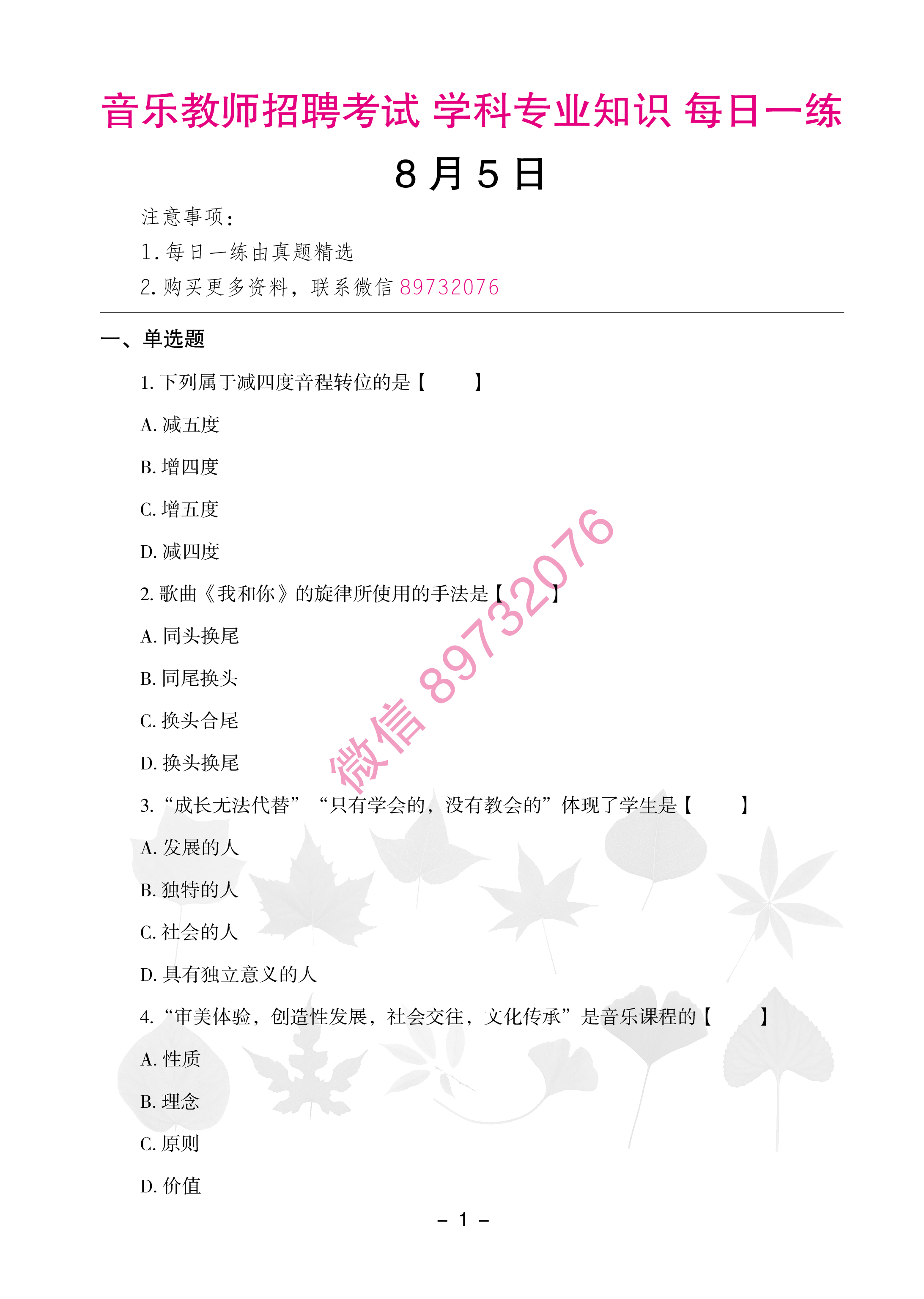 音乐教师考编/招聘考试学科专业知识每日一练0805