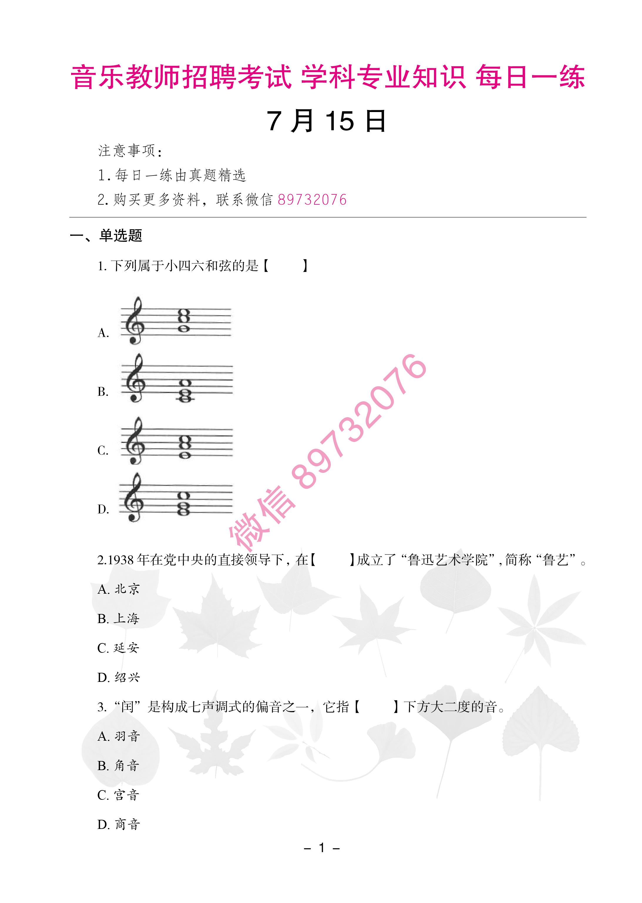 音乐教师考编/招聘考试学科专业知识每日一练0715