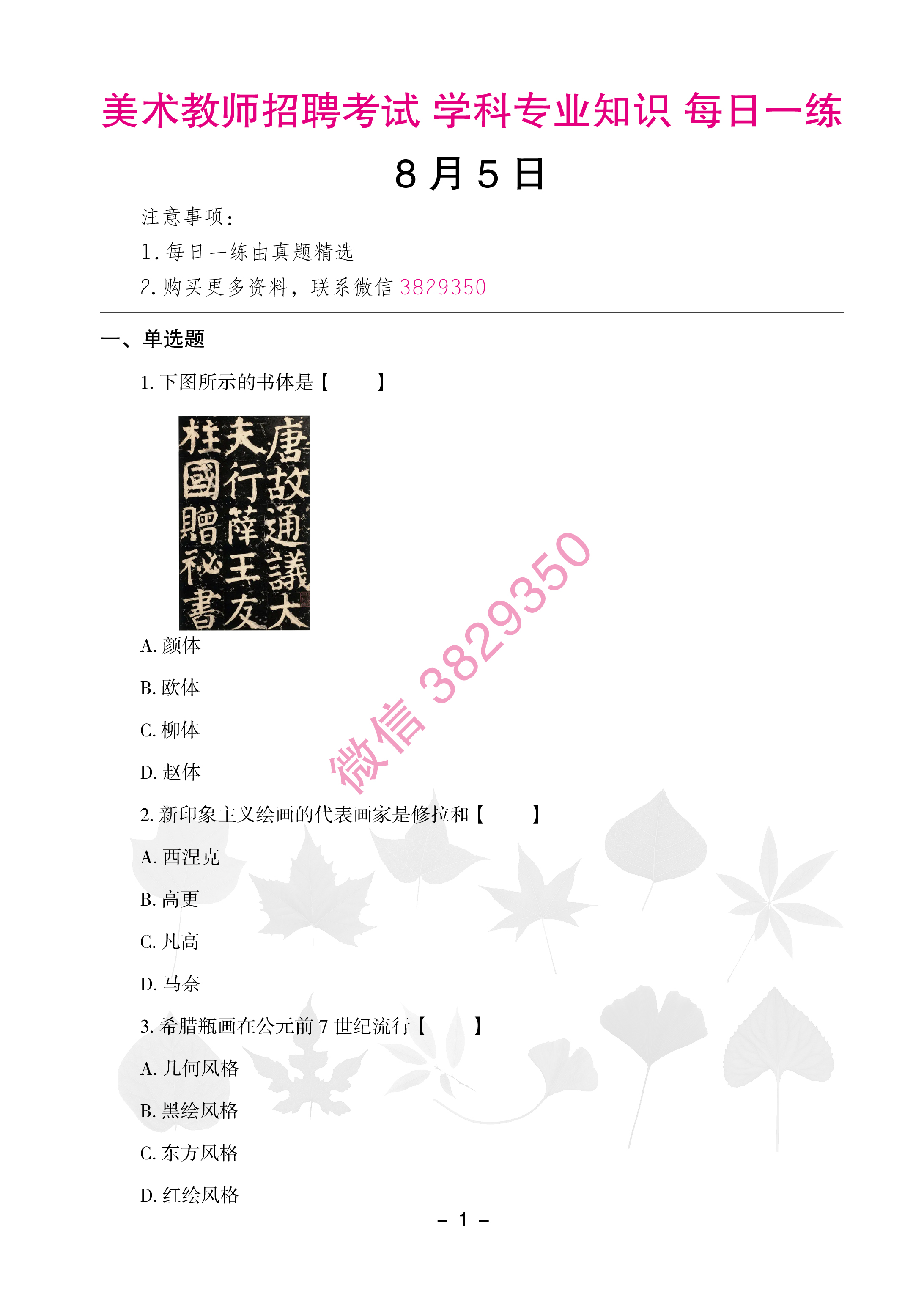 美术教师考编/招聘考试学科专业知识每日一练0805