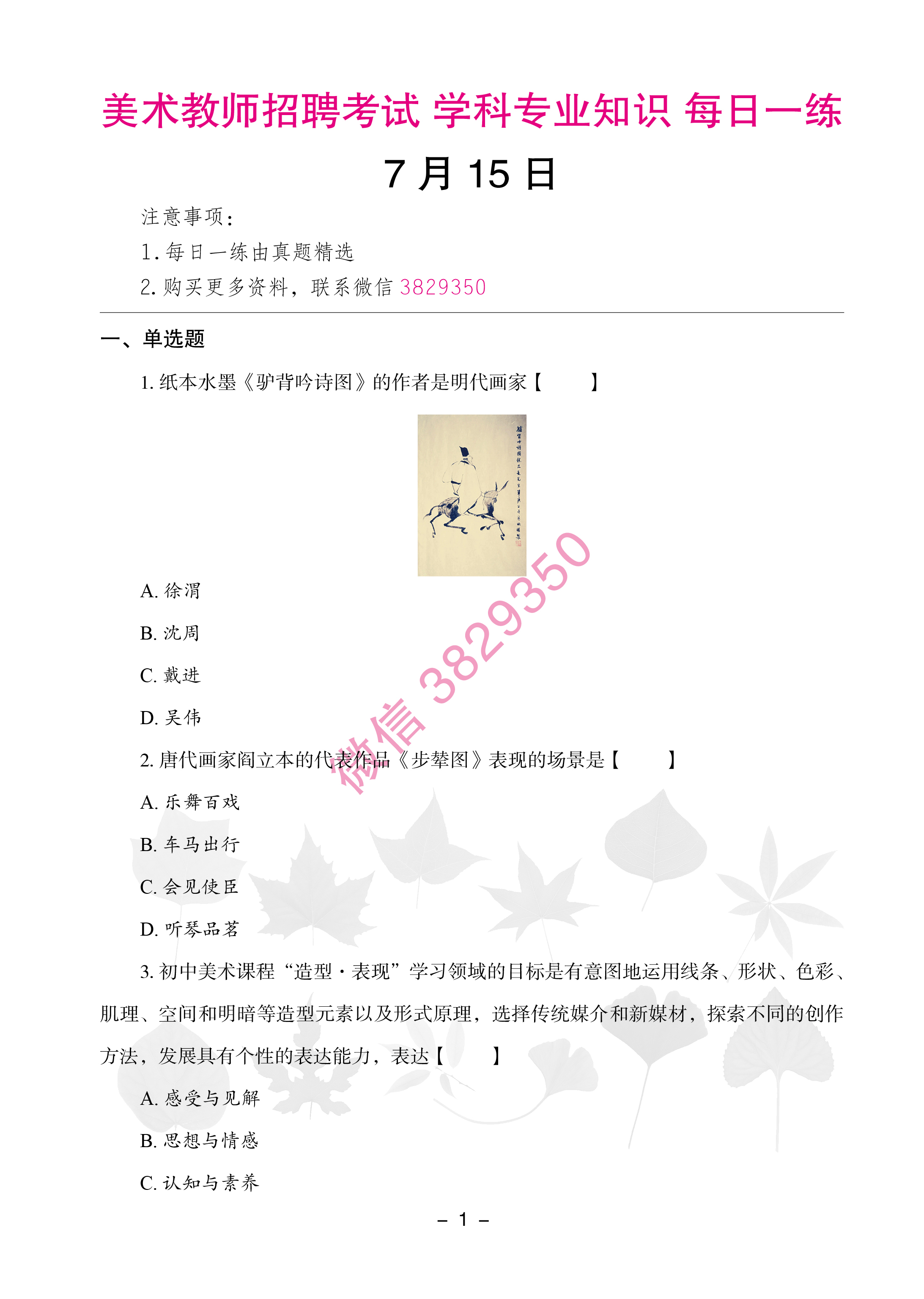 美术教师考编/招聘考试学科专业知识每日一练0715